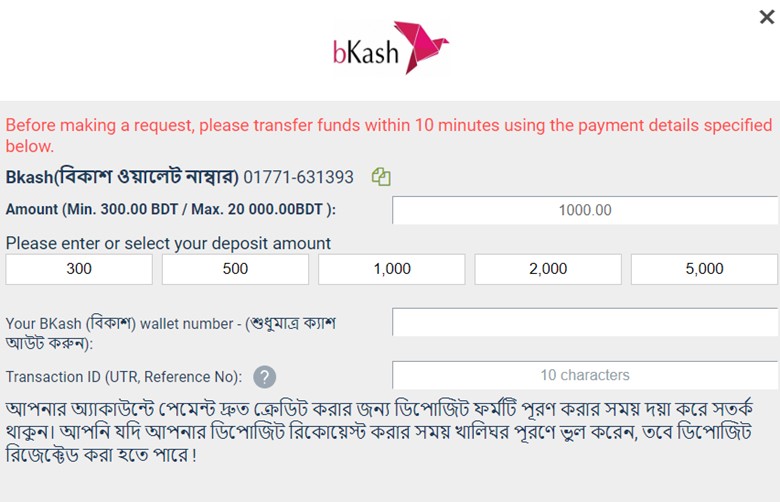 A screenshot of withdrawing screen on Bkash